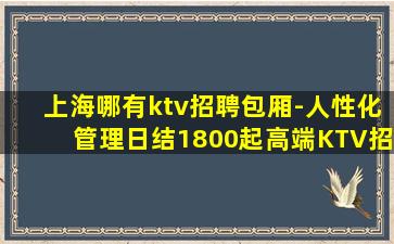 广元夜场招聘